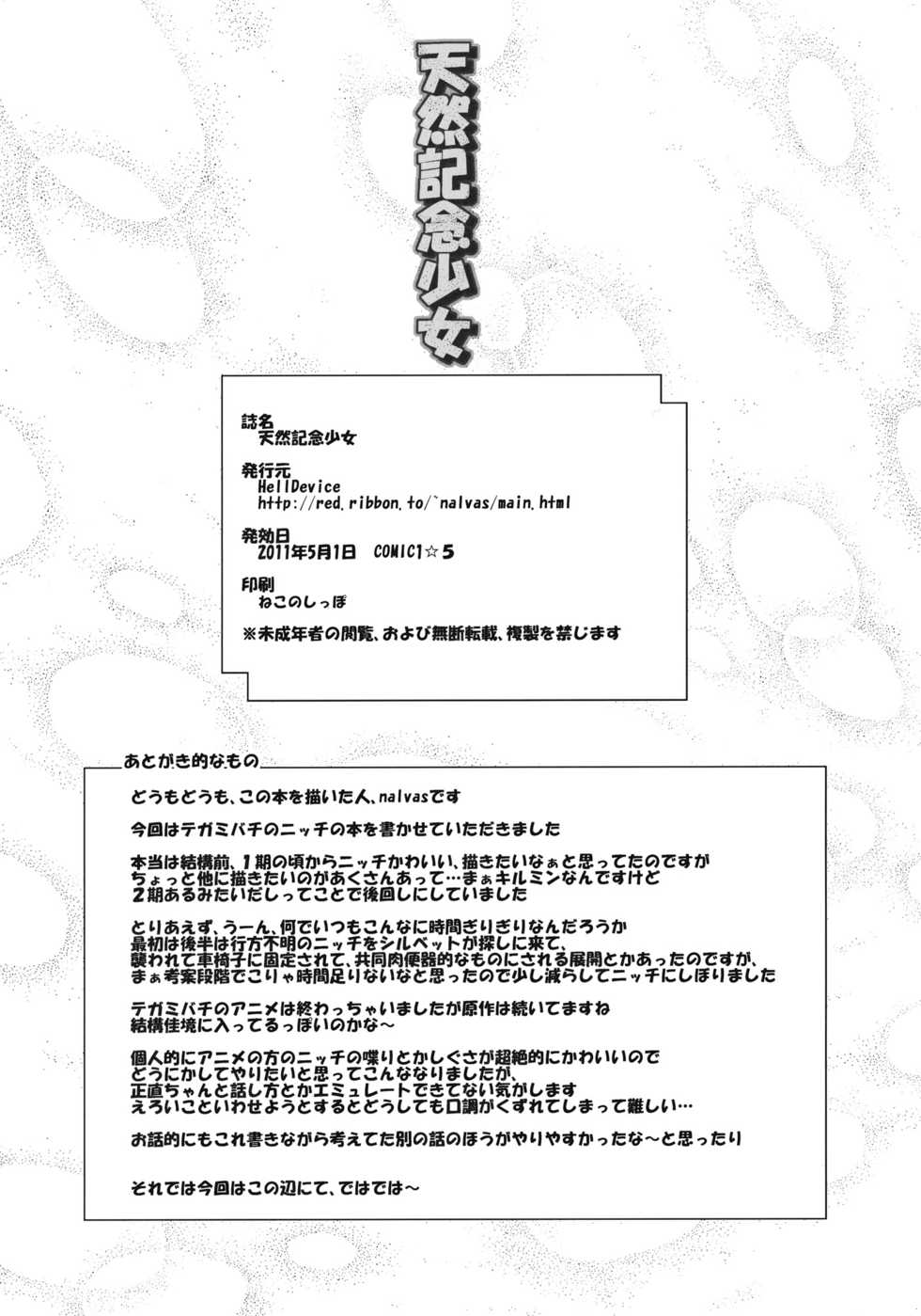 (COMIC1☆5) [HellDevice (nalvas)] Tennenkinen Shoujo (Letter Bee) - Page 25