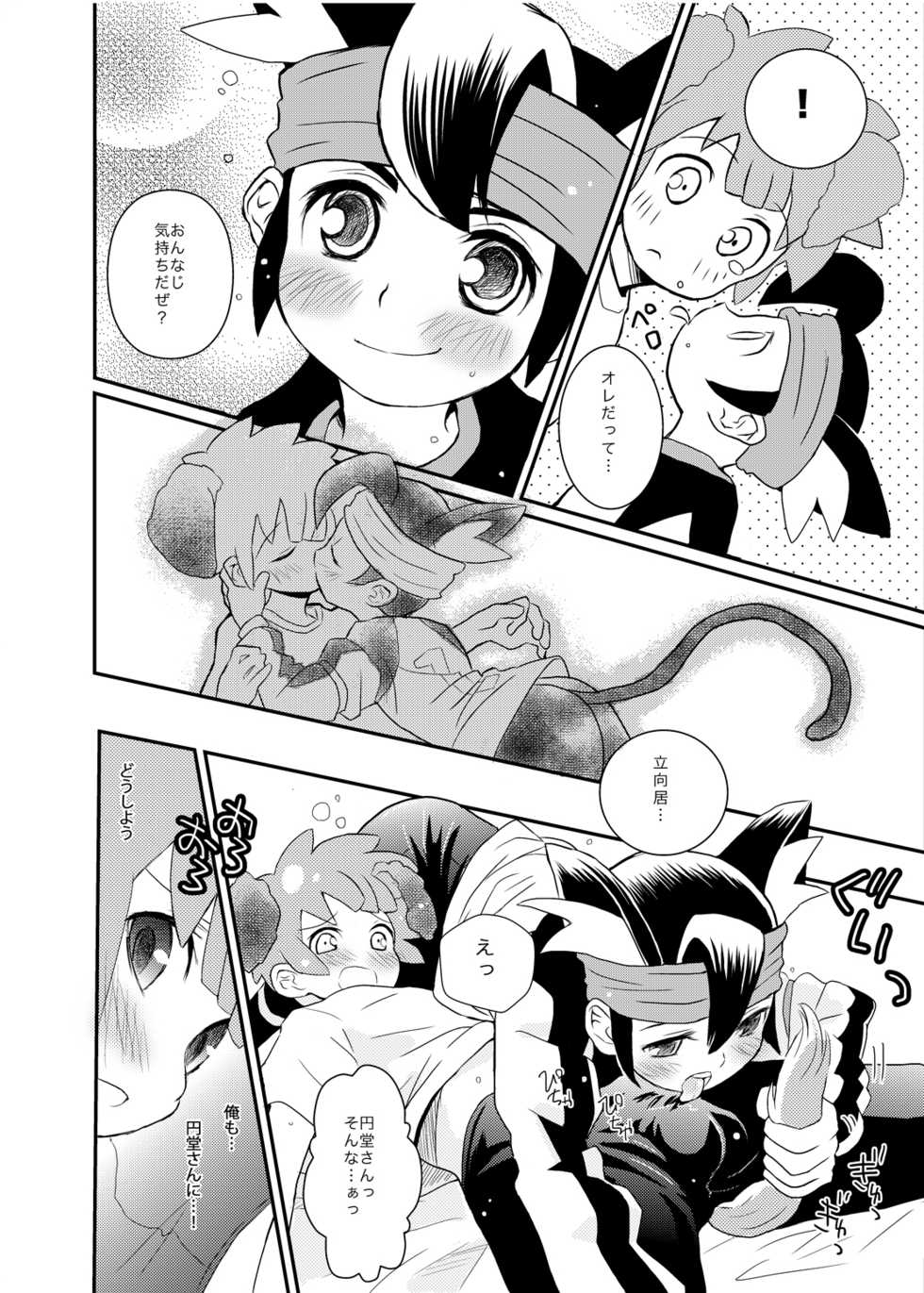 [O-Mars (Various)] Futari wa Heart Catcher (Inazuma Eleven) [Digital] - Page 14