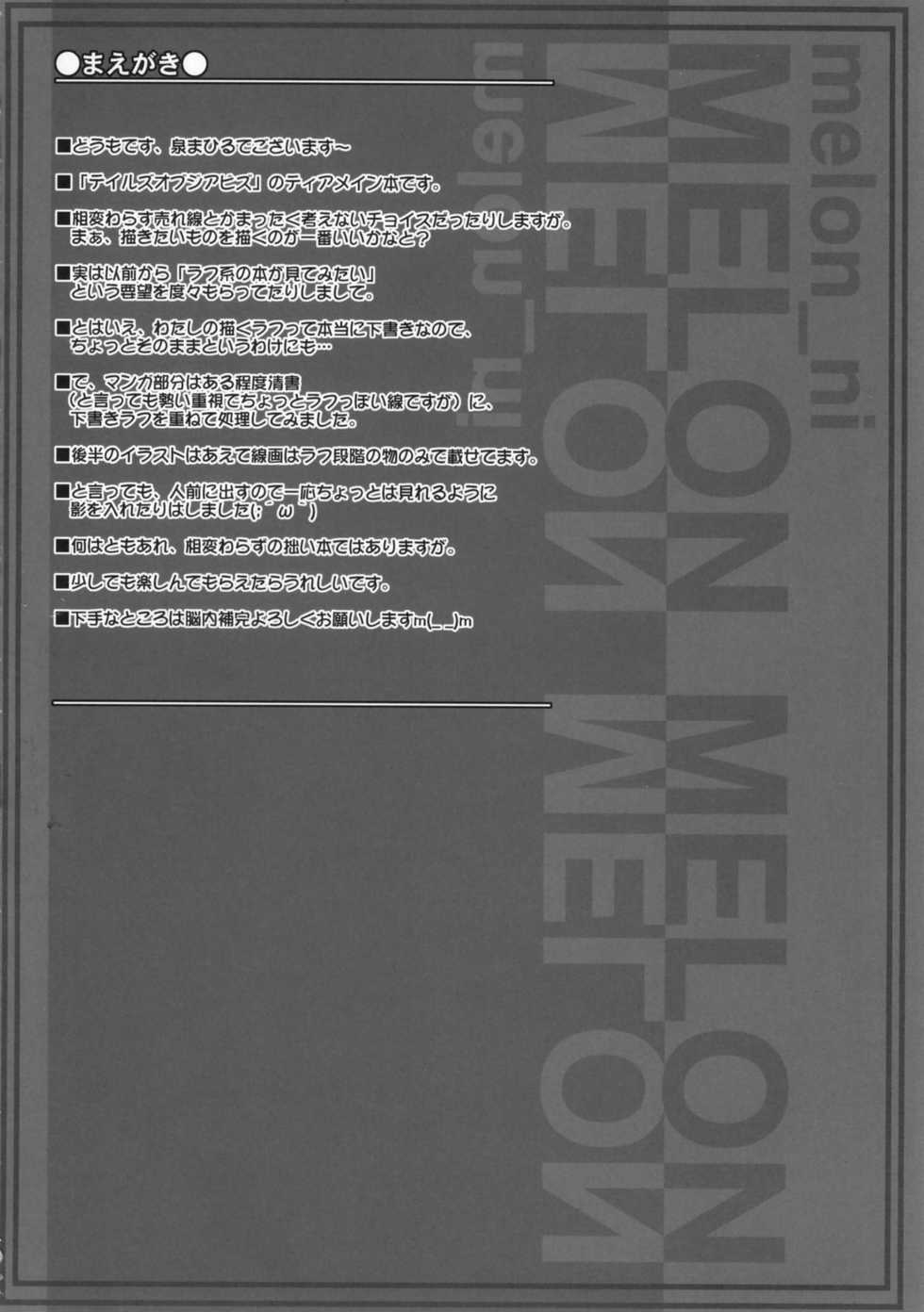 (C70) [Mahirutei (Izumi Mahiru)] Melon ni Melon Melon (Tales of the Abyss) - Page 3