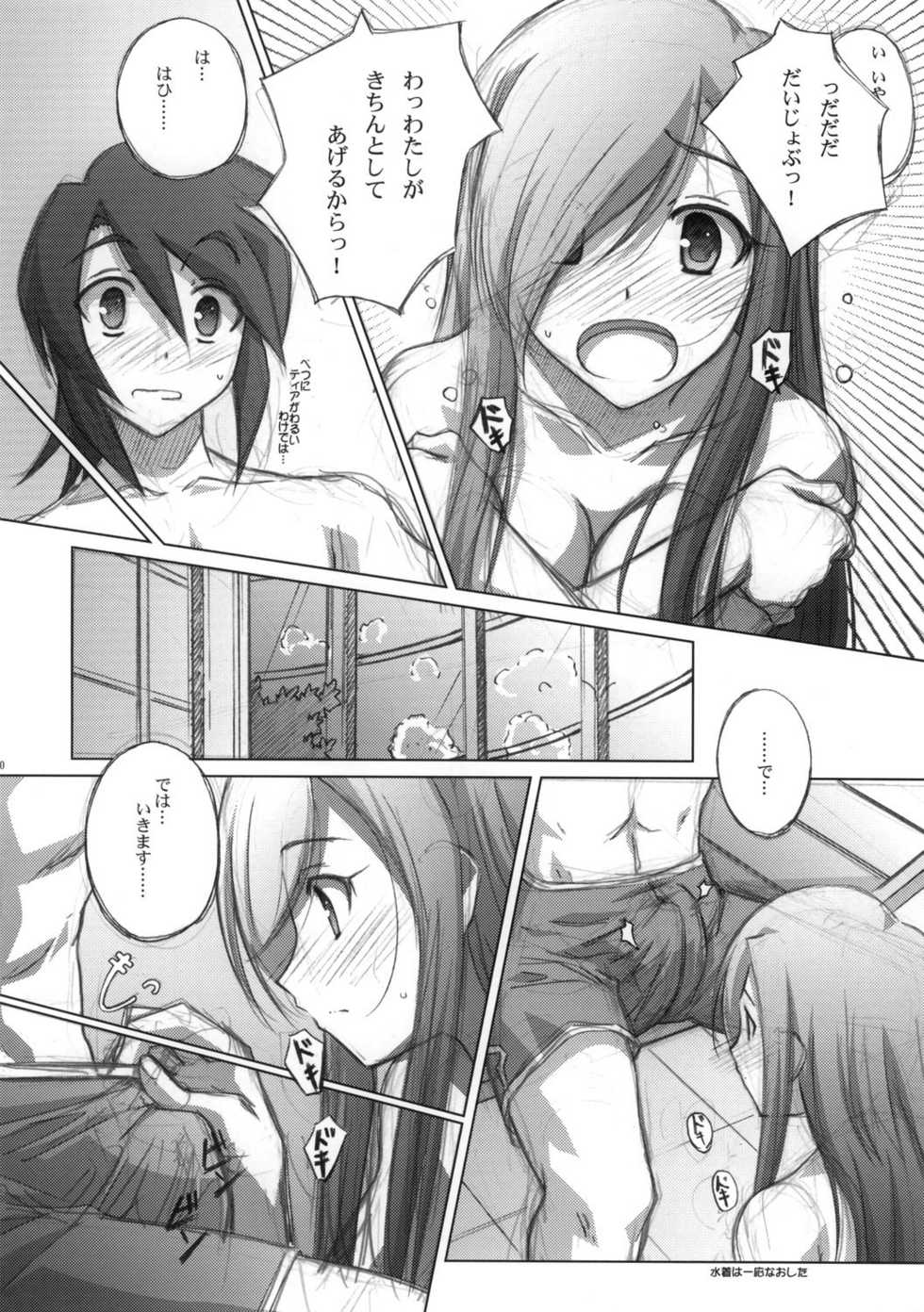(C70) [Mahirutei (Izumi Mahiru)] Melon ni Melon Melon (Tales of the Abyss) - Page 11