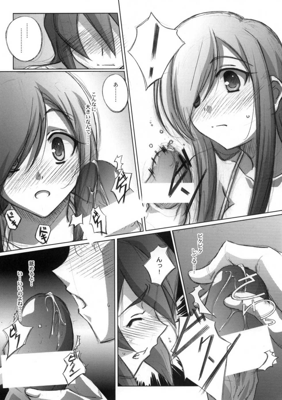 (C70) [Mahirutei (Izumi Mahiru)] Melon ni Melon Melon (Tales of the Abyss) - Page 12