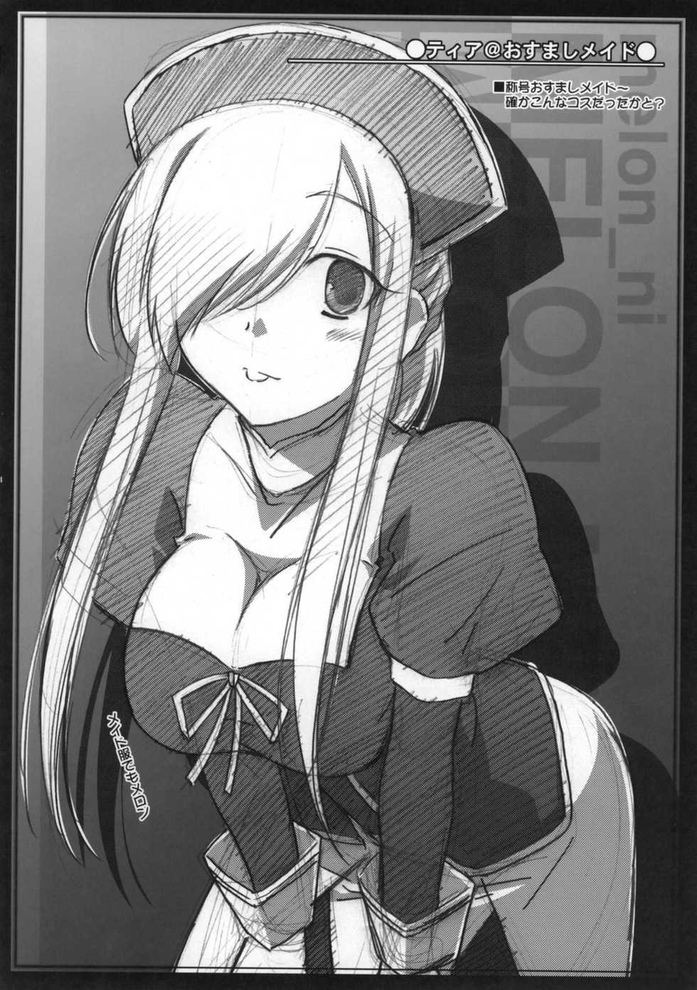 (C70) [Mahirutei (Izumi Mahiru)] Melon ni Melon Melon (Tales of the Abyss) - Page 25