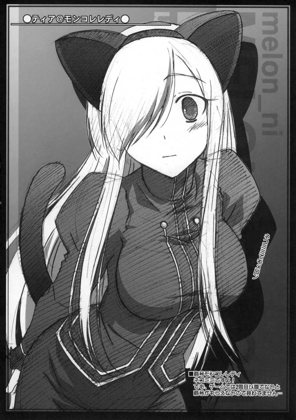 (C70) [Mahirutei (Izumi Mahiru)] Melon ni Melon Melon (Tales of the Abyss) - Page 27