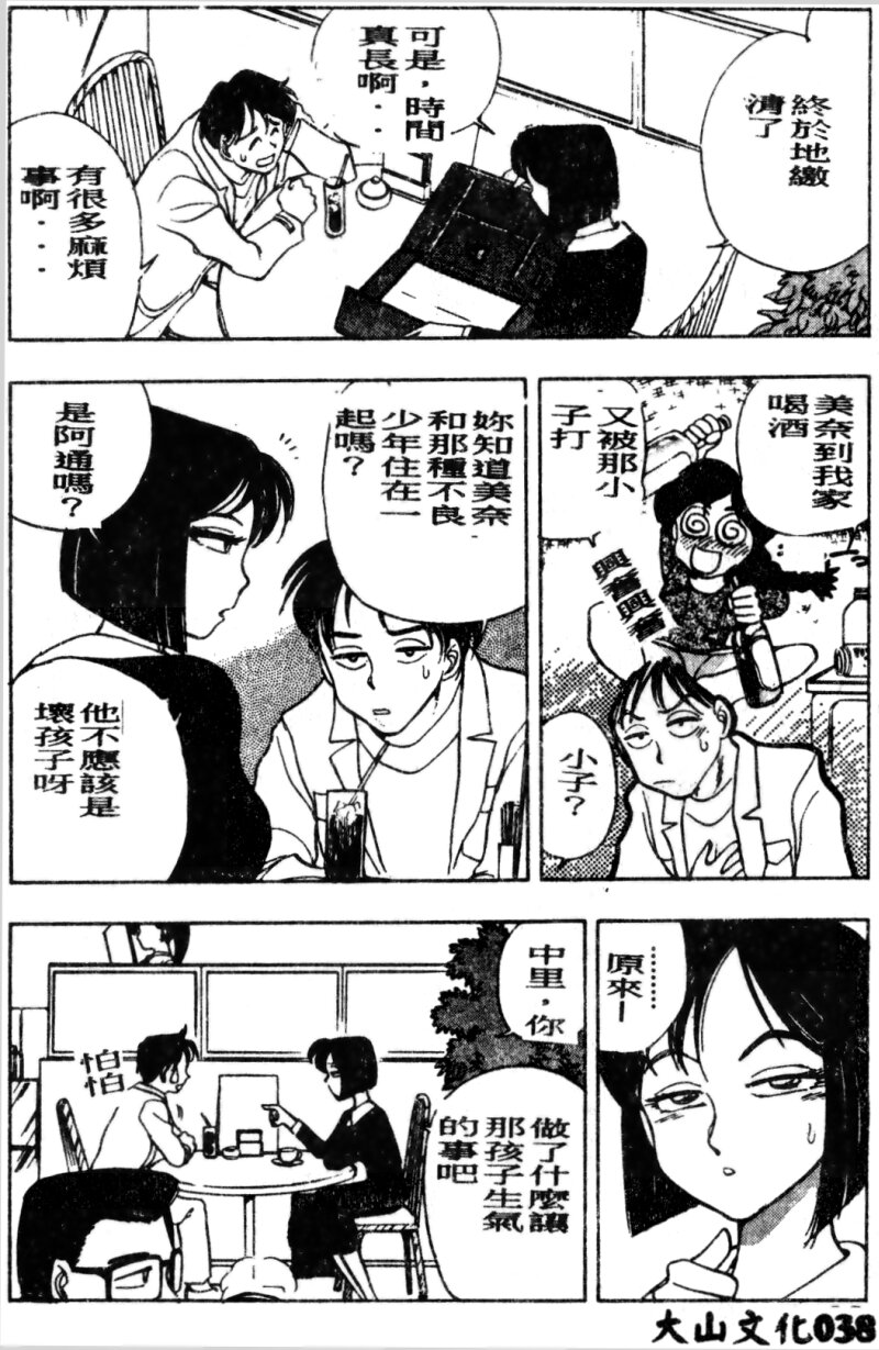 [Chiba Dirou] Boku no Mama ni Tewodasu na! [Chinese] - Page 37