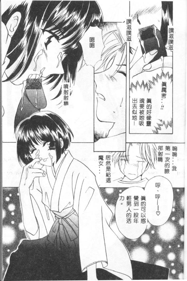 [Kouno Yukiyo] Sanchoume Jinja Kitan [Chinese] - Page 14