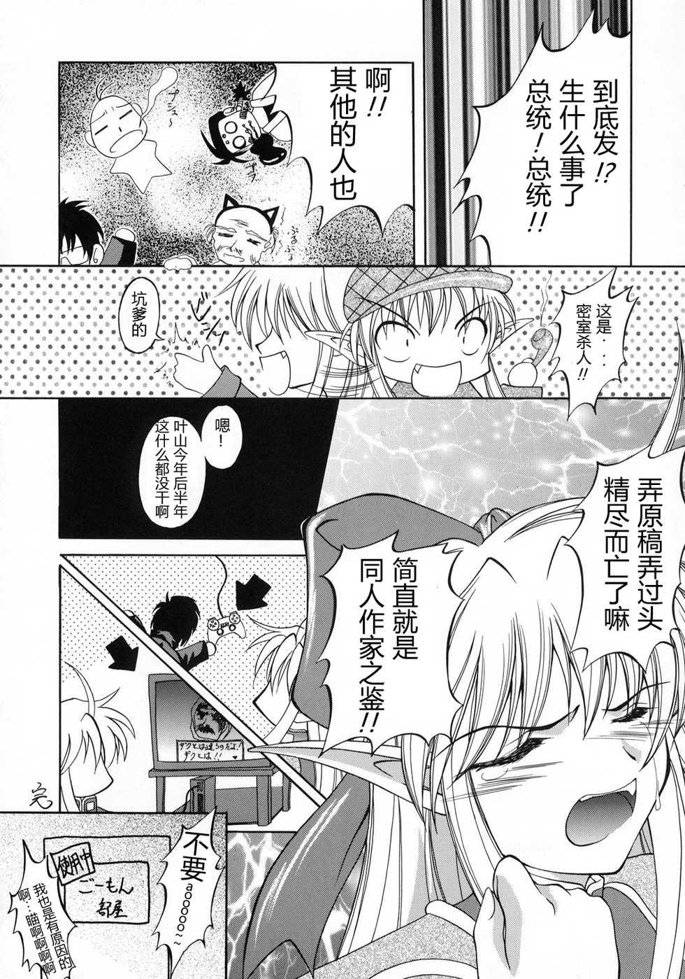 (C65) [RED RIBBON REVENGER (Various)] Kaze no Yousei (Elemental Gelade) [Chinese] [眞翼神社汉化] - Page 4