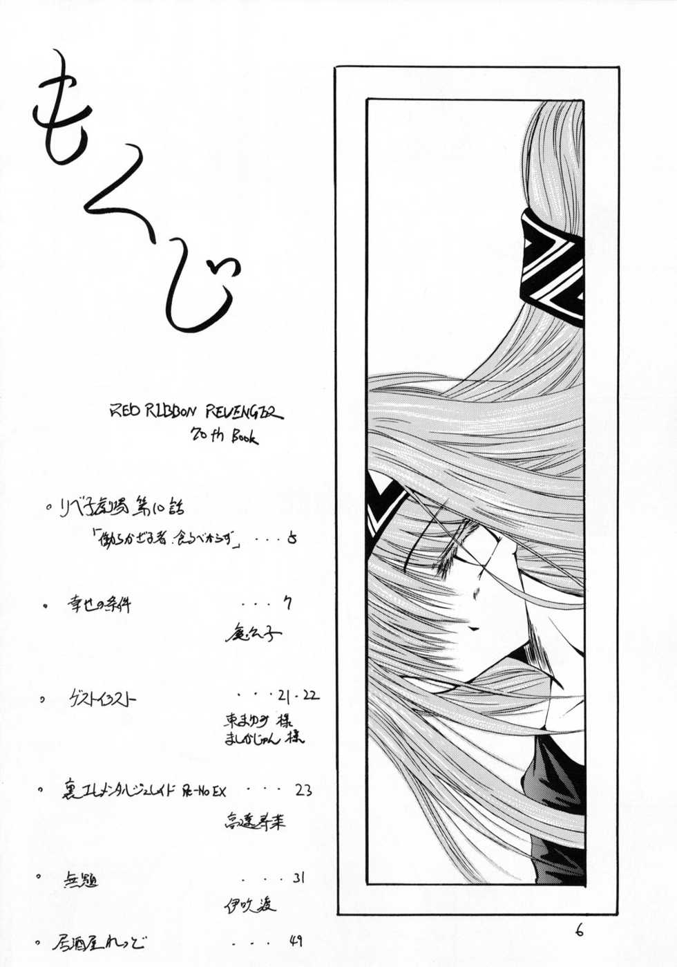 (C65) [RED RIBBON REVENGER (Various)] Kaze no Yousei (Elemental Gelade) [Chinese] [眞翼神社汉化] - Page 5