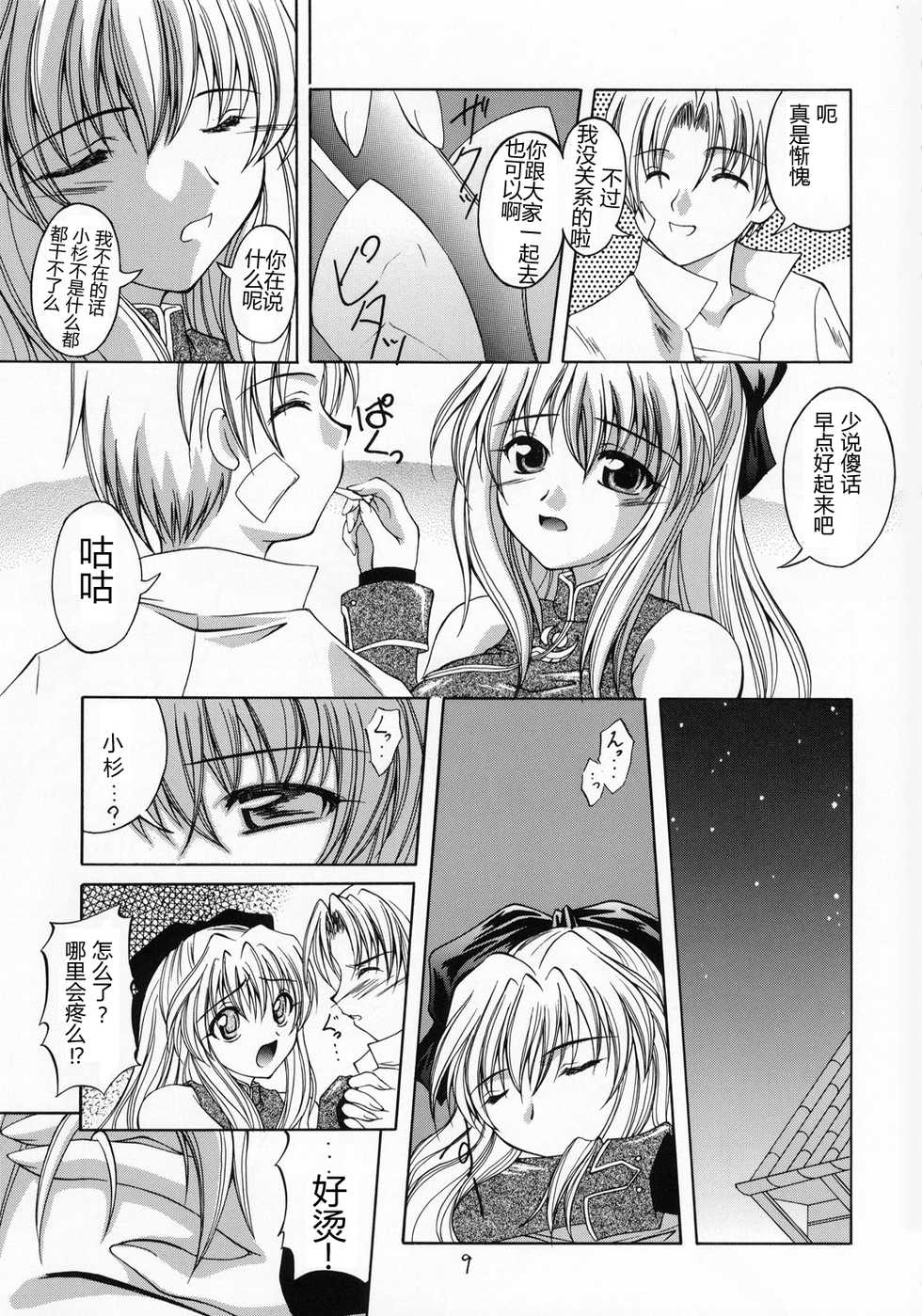 (C65) [RED RIBBON REVENGER (Various)] Kaze no Yousei (Elemental Gelade) [Chinese] [眞翼神社汉化] - Page 8