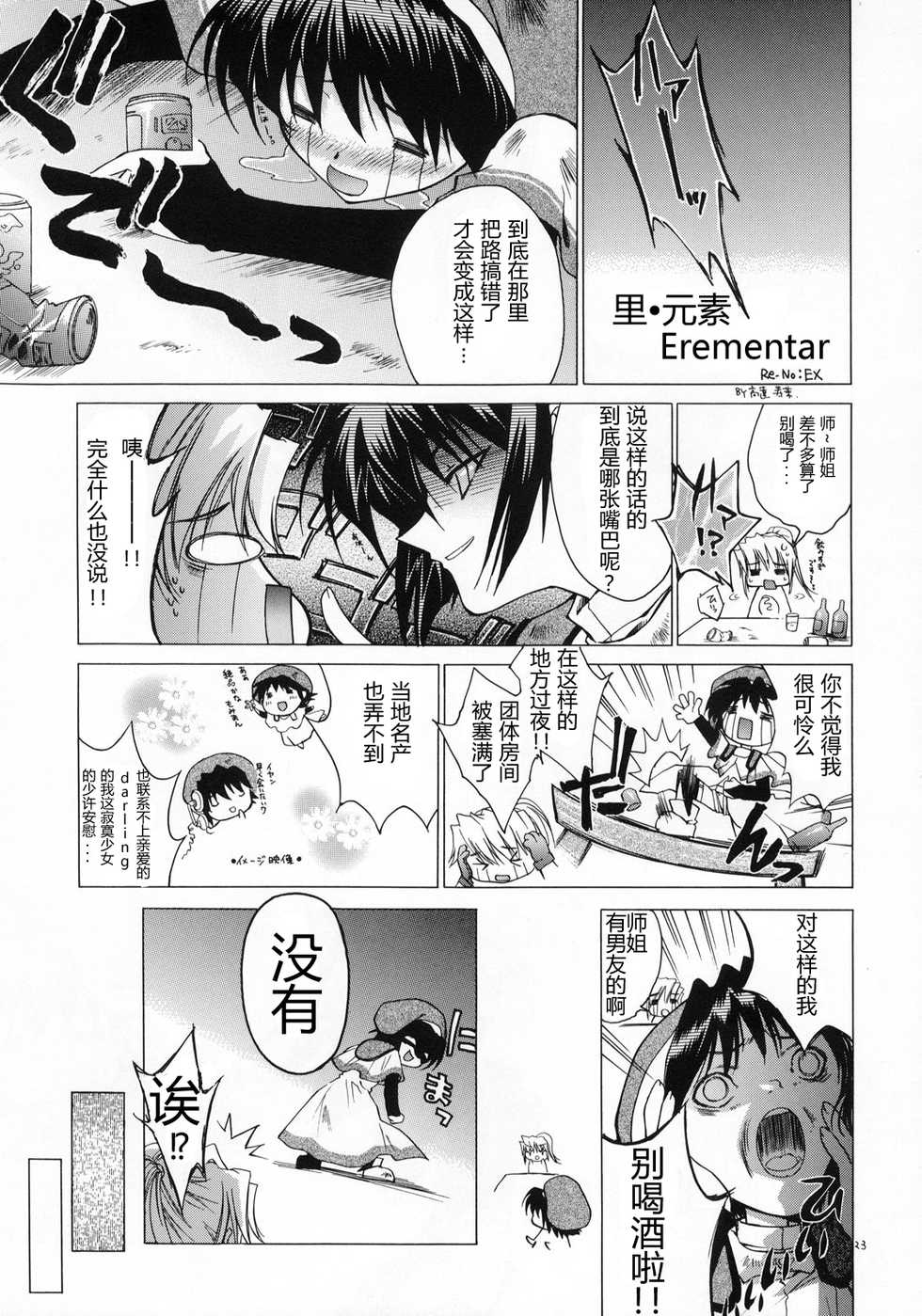 (C65) [RED RIBBON REVENGER (Various)] Kaze no Yousei (Elemental Gelade) [Chinese] [眞翼神社汉化] - Page 22