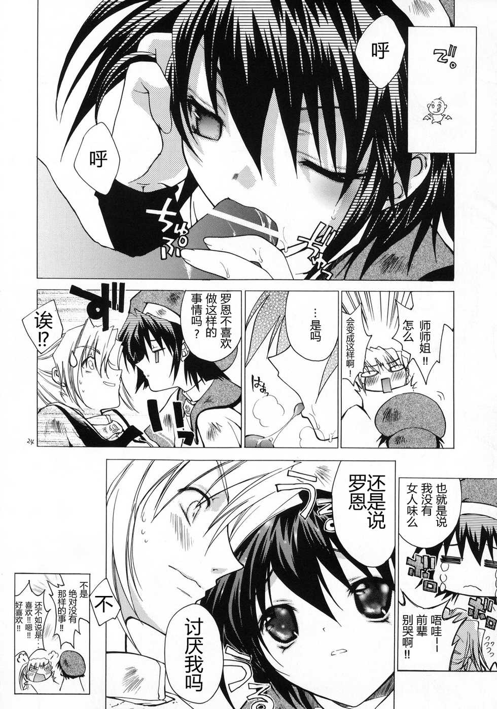 (C65) [RED RIBBON REVENGER (Various)] Kaze no Yousei (Elemental Gelade) [Chinese] [眞翼神社汉化] - Page 23