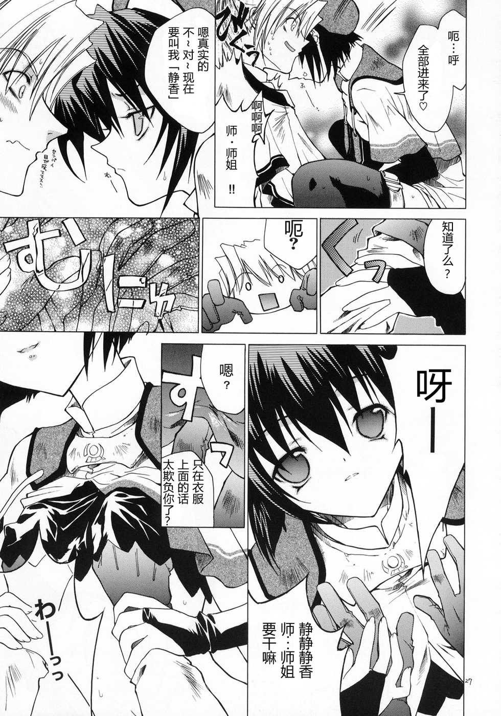 (C65) [RED RIBBON REVENGER (Various)] Kaze no Yousei (Elemental Gelade) [Chinese] [眞翼神社汉化] - Page 26