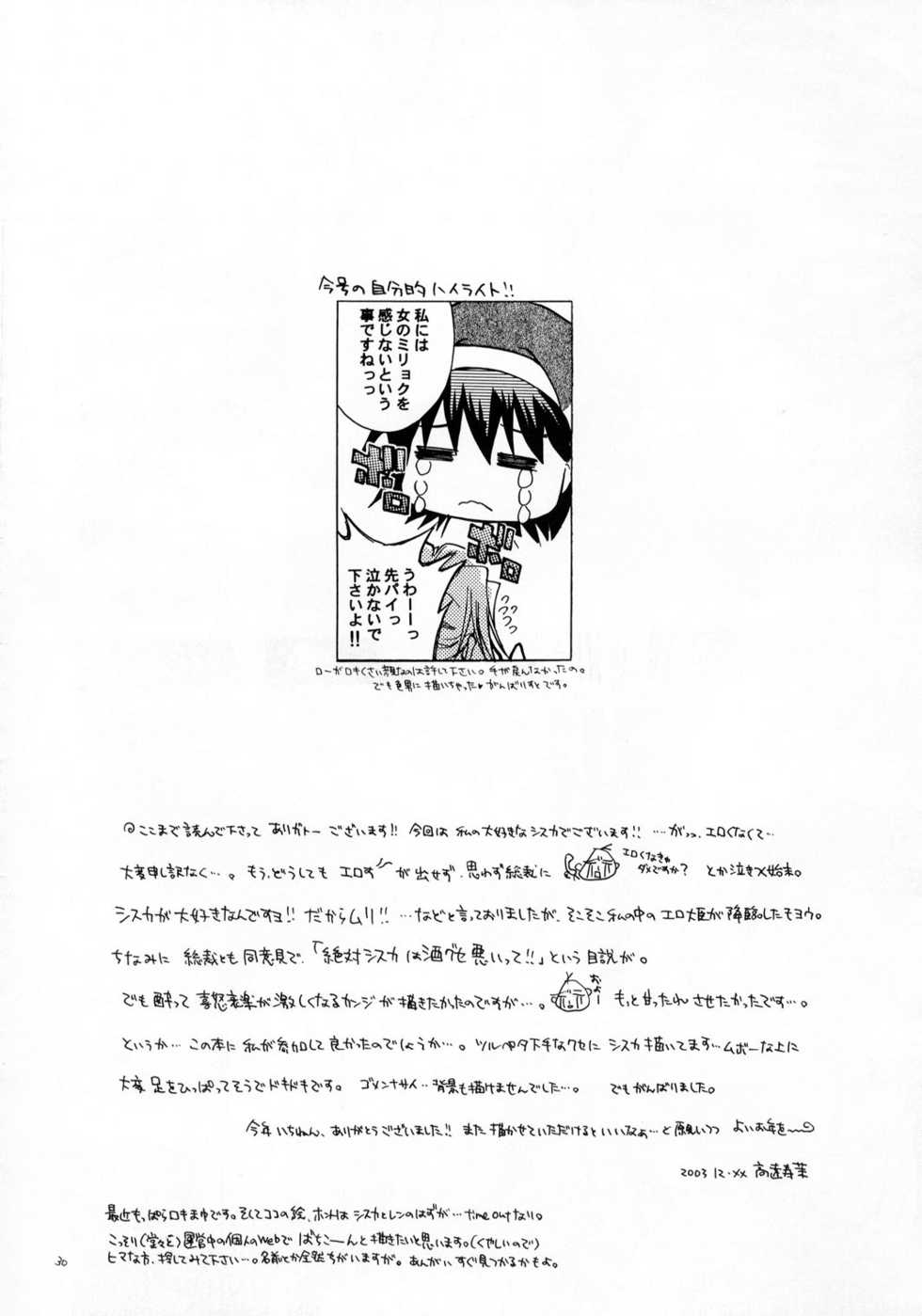 (C65) [RED RIBBON REVENGER (Various)] Kaze no Yousei (Elemental Gelade) [Chinese] [眞翼神社汉化] - Page 29