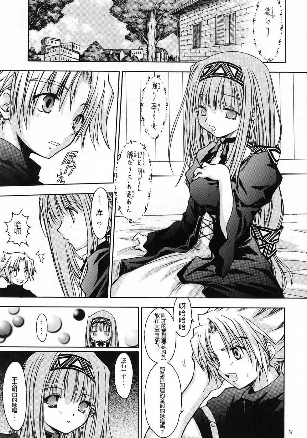 (C65) [RED RIBBON REVENGER (Various)] Kaze no Yousei (Elemental Gelade) [Chinese] [眞翼神社汉化] - Page 30