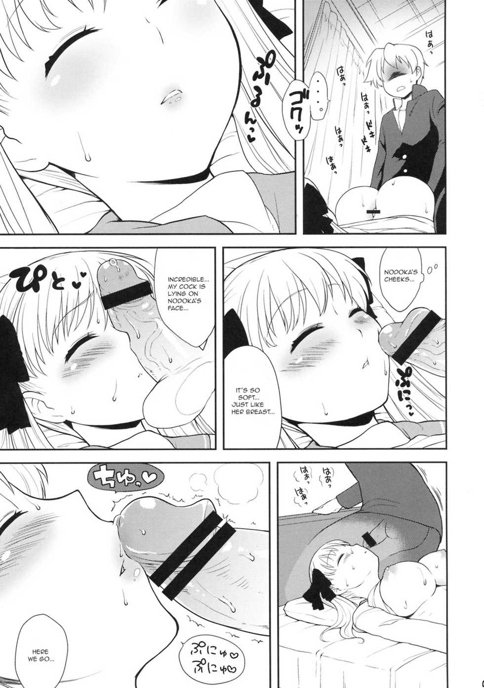 (C76) [Kaniya (Kanyapyi)] Nodoka Biyori (Saki) [English] [Gammando] - Page 8