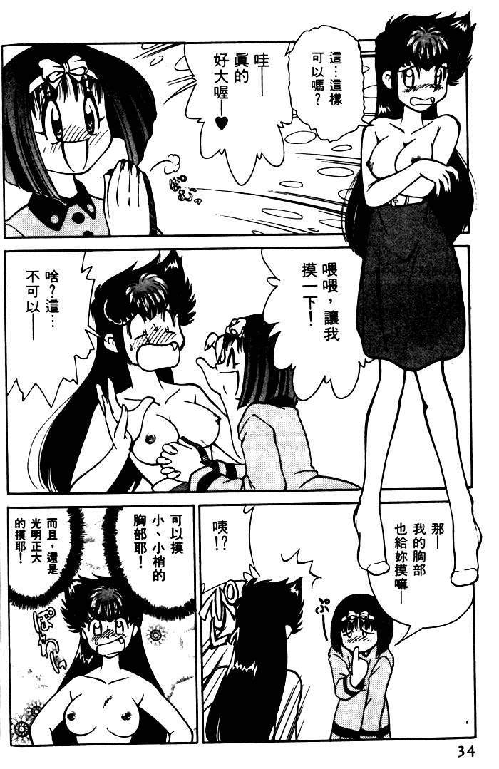 [Mizuki Hitoshi] Kyonyuu Kazoku 1 [Chinese] - Page 31