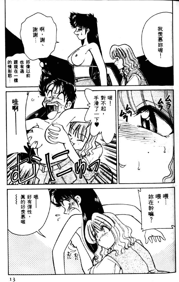 [Mizuki Hitoshi] Kyonyuu Kazoku 2 [Chinese] - Page 11
