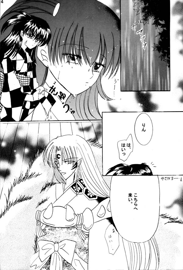 (C65) [Hero Hero Honpo (Kamiryou Kaduki)] Tsuki No Himegoto (Inuyasha) - Page 3