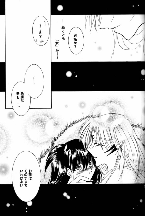 (C65) [Hero Hero Honpo (Kamiryou Kaduki)] Tsuki No Himegoto (Inuyasha) - Page 15