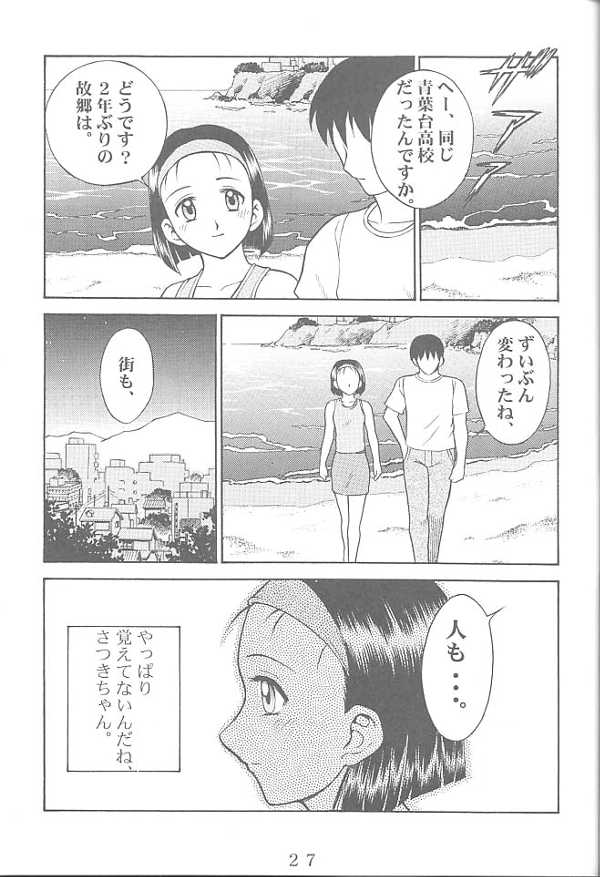 (C58) [Yagi to Sakana (Yanagi Masashi, Sachi Sakana)] ANOTHER LOVE 2 ANOTHER GIRLS (True Love Story) - Page 26