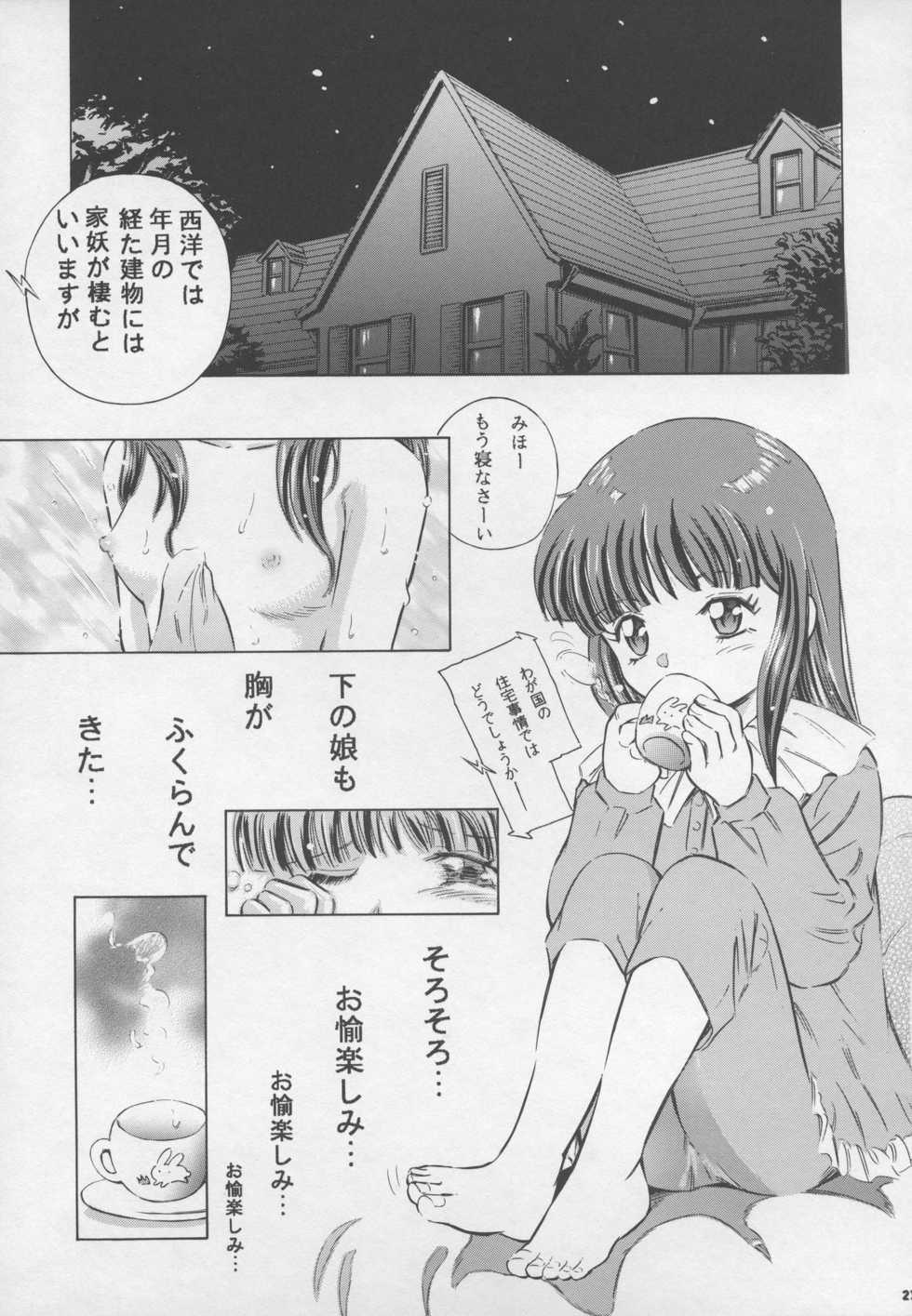 (C67) [Takitate (Kantarou)] Mahou Kyuushiki 8 Pierrot (Creamy Mami, the Magic Angel, Hikaru No Go, Mahou No Stage Fancy Lala) - Page 23
