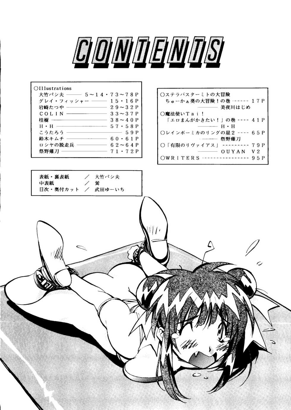 (C57) [ALPS, Okachimentaiko, Rippadou (COLIN, Miyakawa Hajime, Ootake Pashio)] BUY or DIE Okachimentaiko (Various) - Page 3