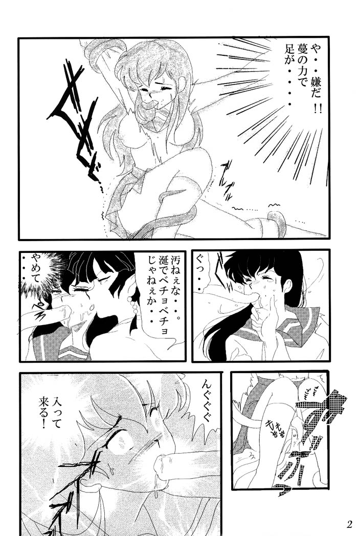 [Akiyama Kougyou (Tatsumu Kyou, Hiiragi)] Yami no Toriko  (Inuyasha) - Page 3