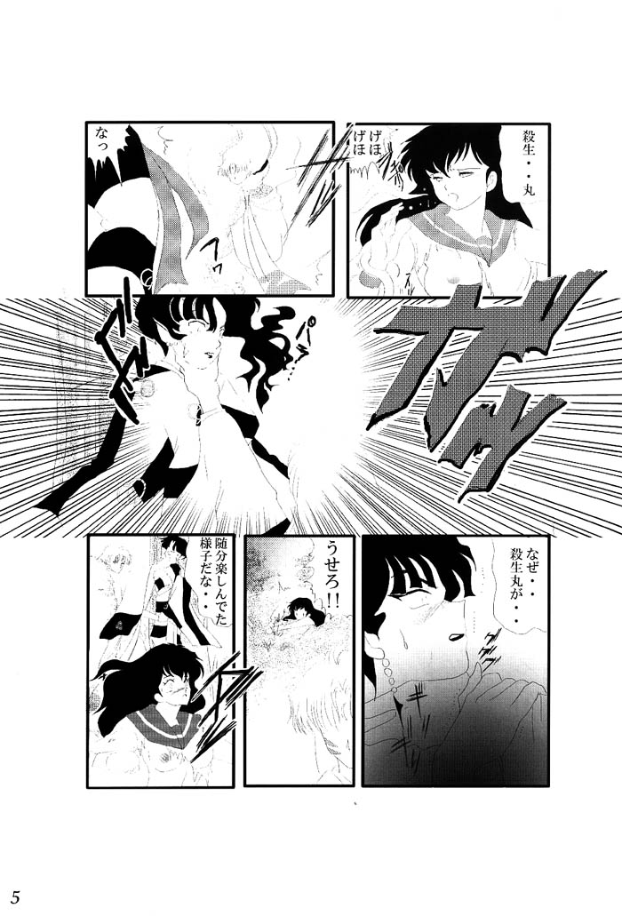 [Akiyama Kougyou (Tatsumu Kyou, Hiiragi)] Yami no Toriko  (Inuyasha) - Page 6