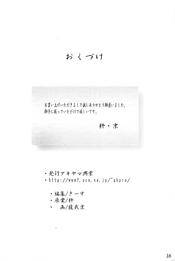 [Akiyama Kougyou (Tatsumu Kyou, Hiiragi)] Yami no Toriko  (Inuyasha) - Page 17