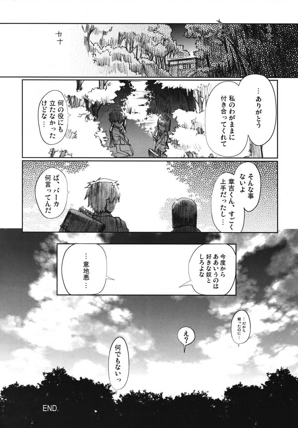 (SC39) [Nippon Teikoku Toshokan (Kiya Shii, Hanpera)] Chu! Gakusei Nikki 3 (Kamichu!) - Page 23