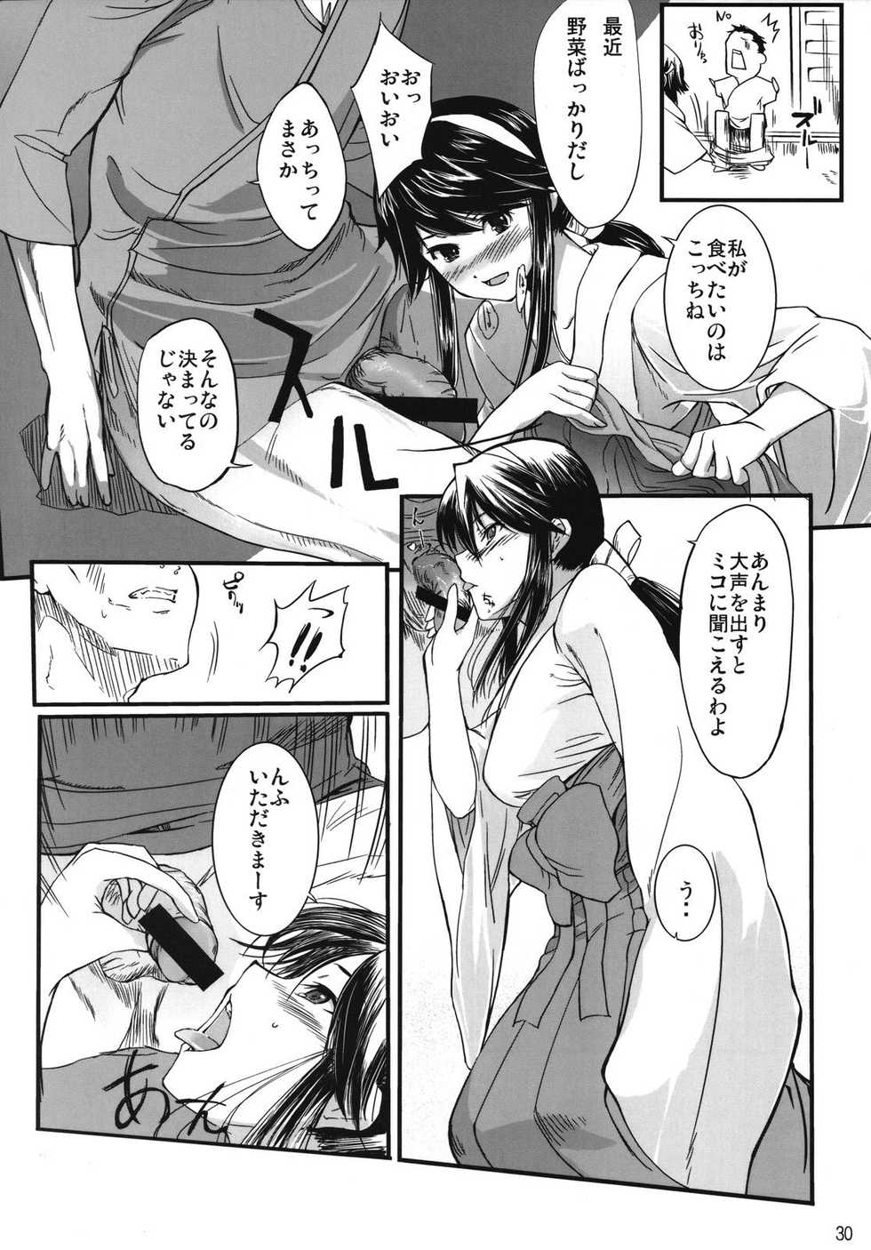 (SC39) [Nippon Teikoku Toshokan (Kiya Shii, Hanpera)] Chu! Gakusei Nikki 3 (Kamichu!) - Page 29