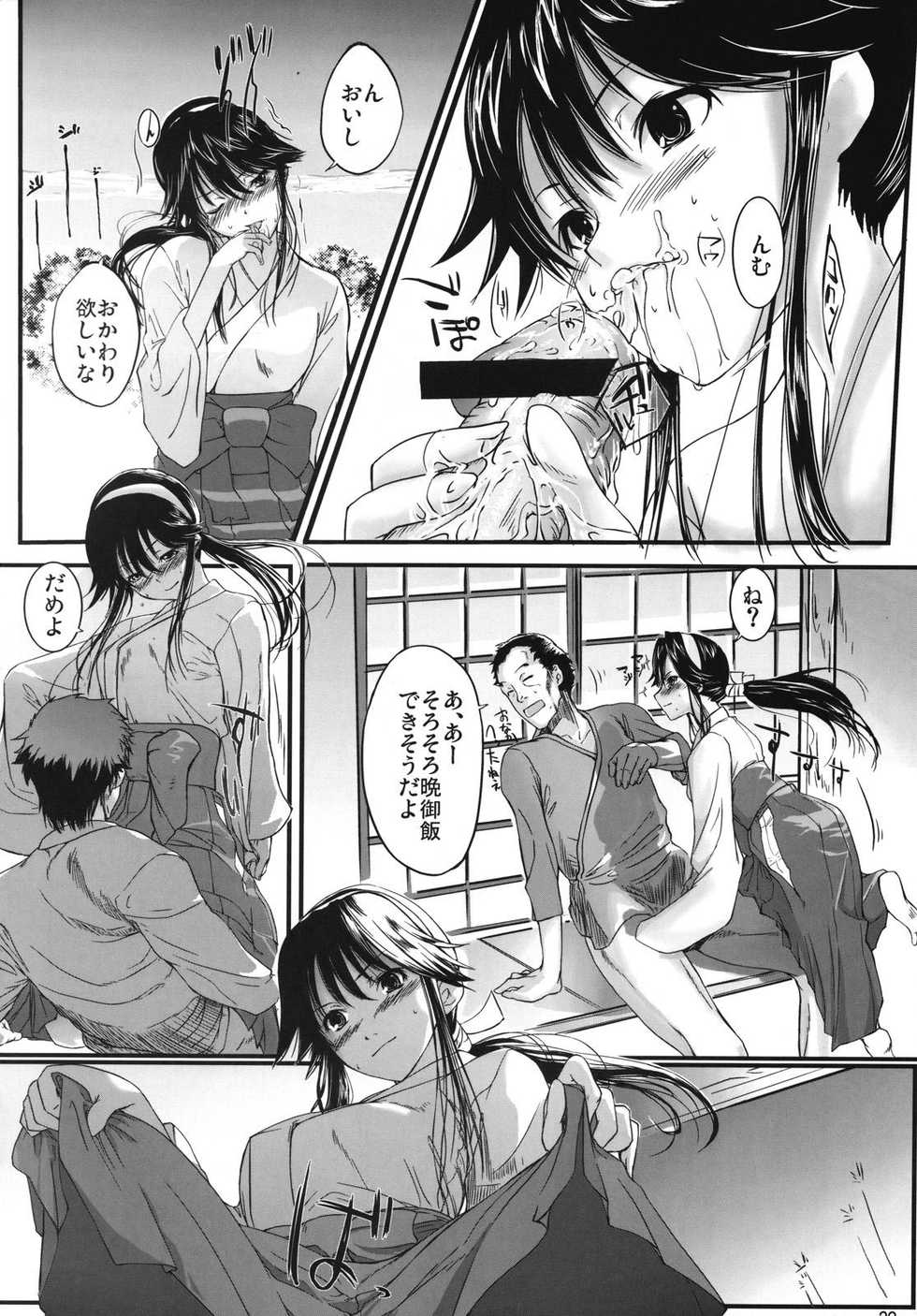 (SC39) [Nippon Teikoku Toshokan (Kiya Shii, Hanpera)] Chu! Gakusei Nikki 3 (Kamichu!) - Page 31