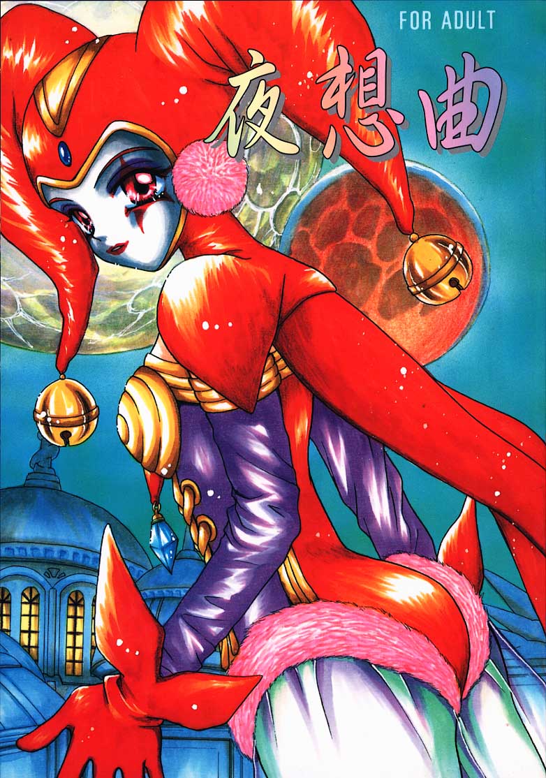 (C58) [Keiji in Cage (Azamino Keiji)] Yasoukyoku (Chrono Cross) - Page 1