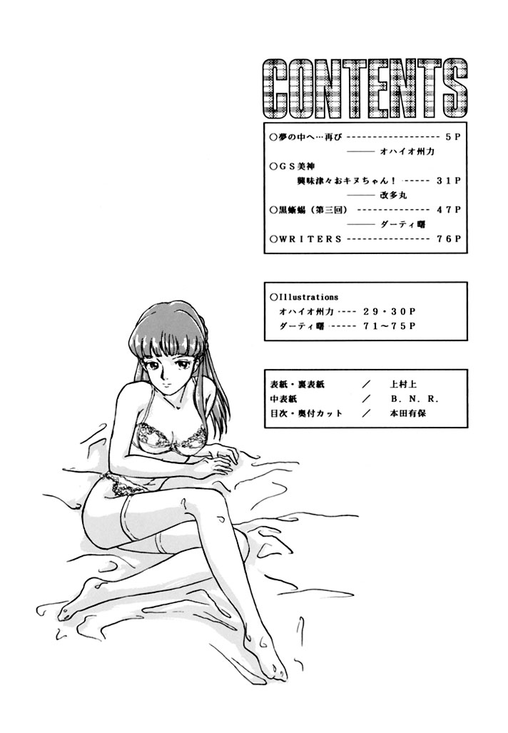 (C48) [ALPS (Various)] LOOK OUT 34 (Various) - Page 3