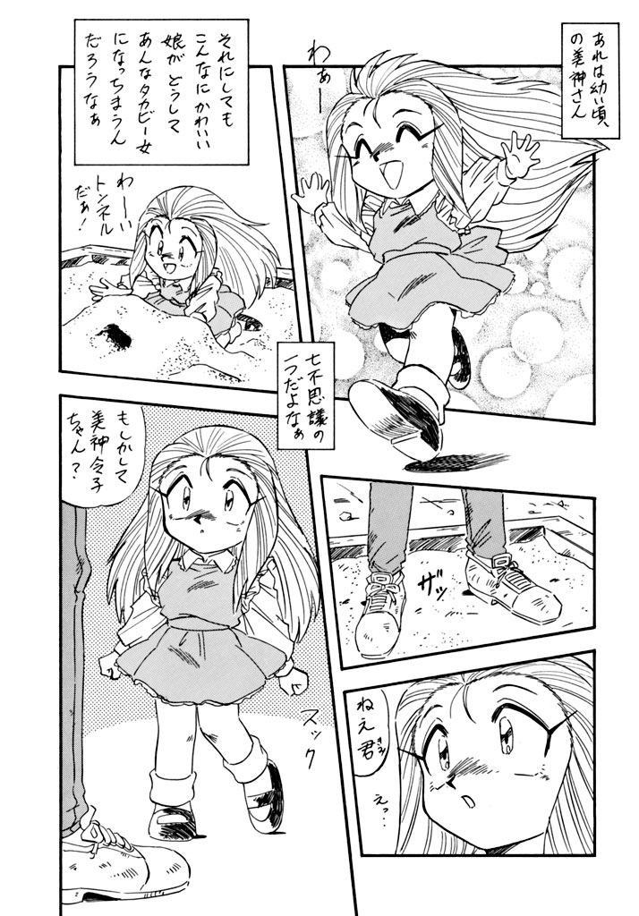 (C48) [ALPS (Various)] LOOK OUT 34 (Various) - Page 9