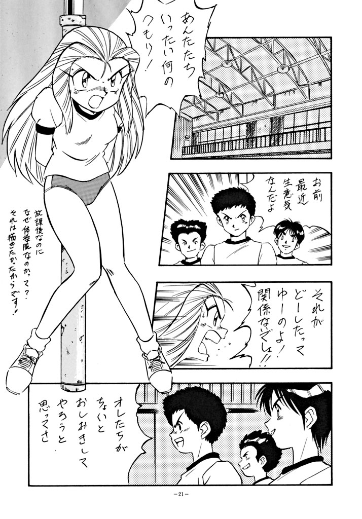 (C48) [ALPS (Various)] LOOK OUT 34 (Various) - Page 20