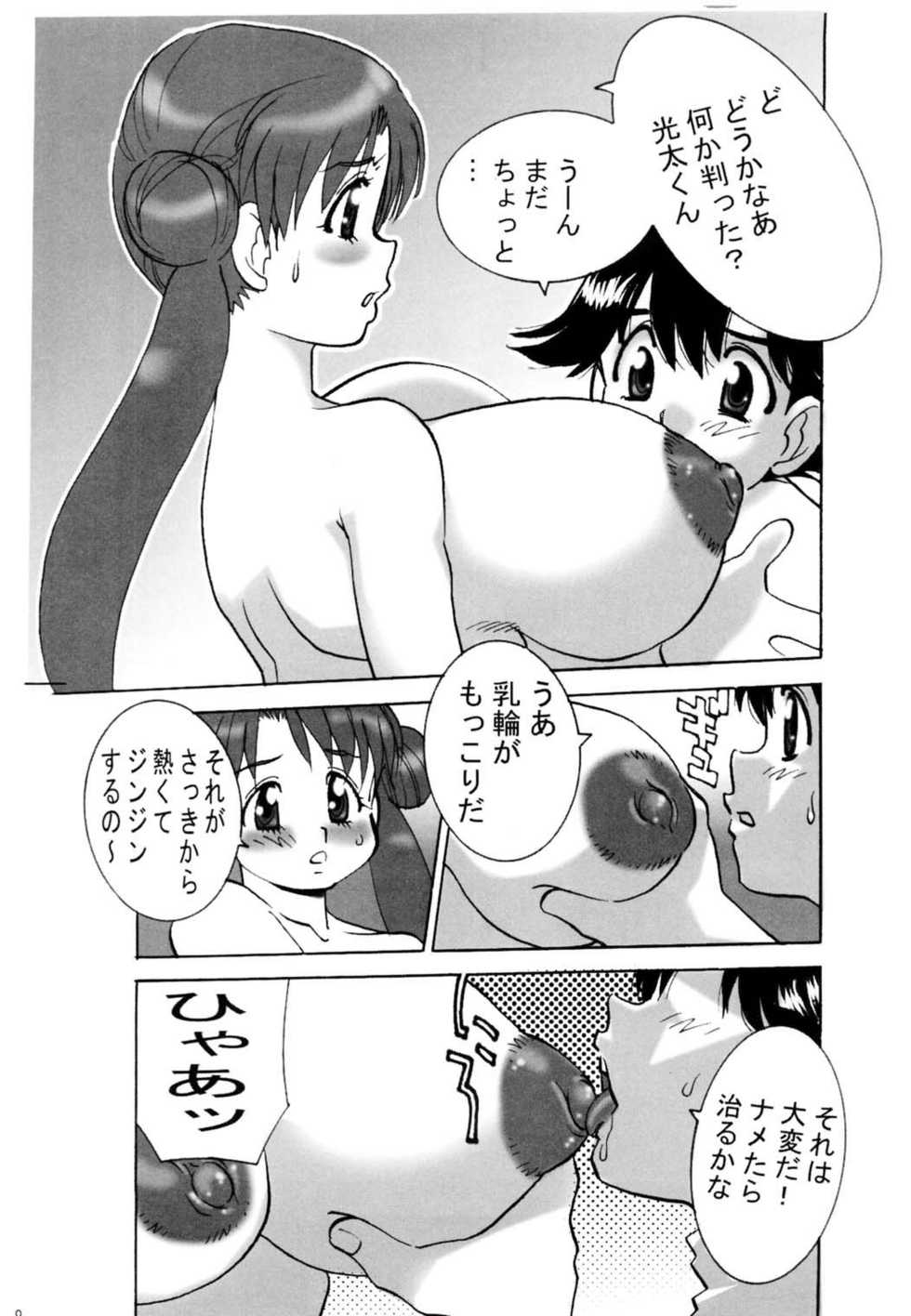 [Kebero Co., Ltd. (Various)] Shin Hanajuuryoku 7 (Various) - Page 9