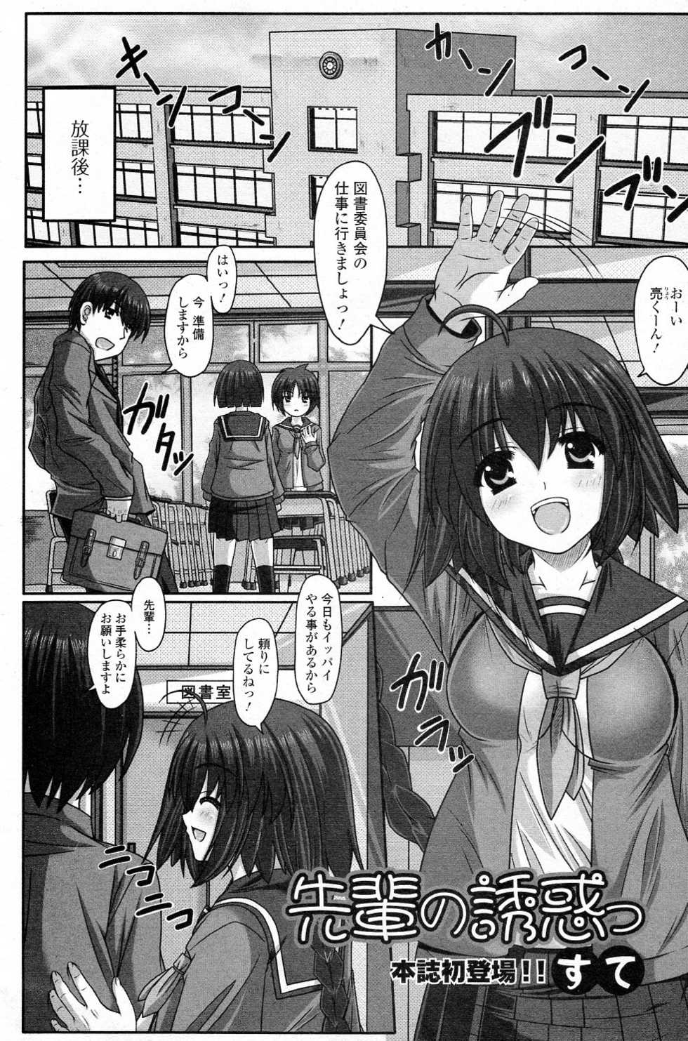 [Sute] Senpai no Yuuwaku (COMIC Junai Kajitsu 2011-07) - Page 1