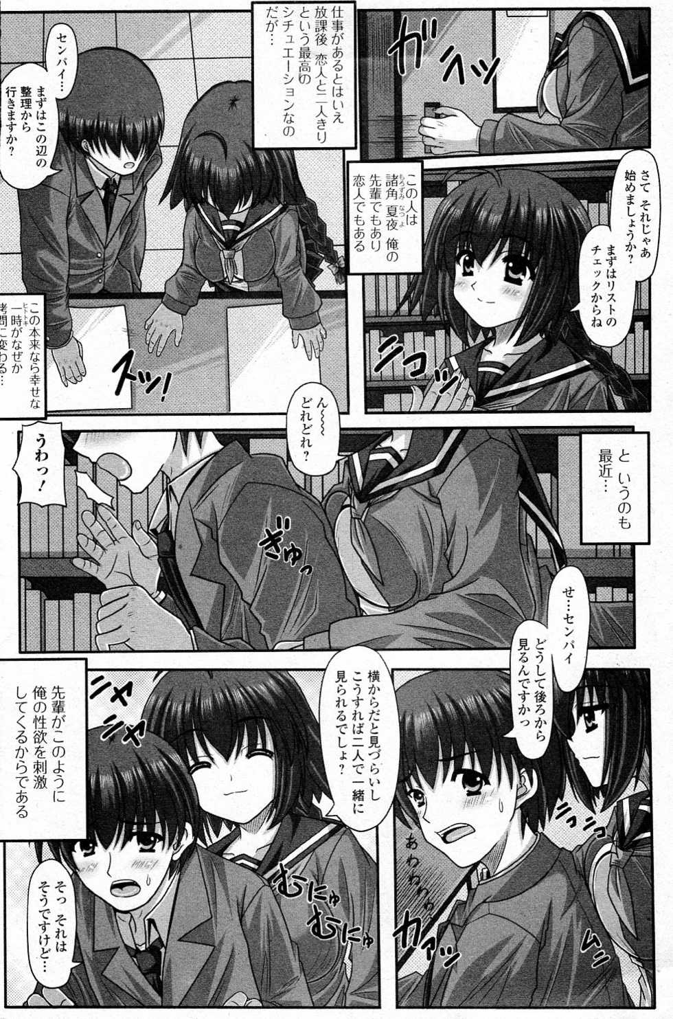 [Sute] Senpai no Yuuwaku (COMIC Junai Kajitsu 2011-07) - Page 2