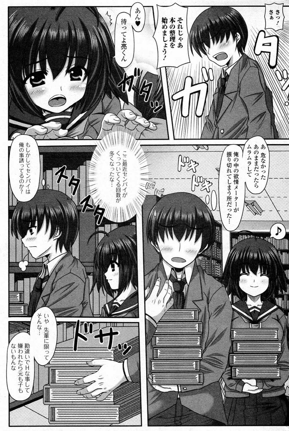 [Sute] Senpai no Yuuwaku (COMIC Junai Kajitsu 2011-07) - Page 3