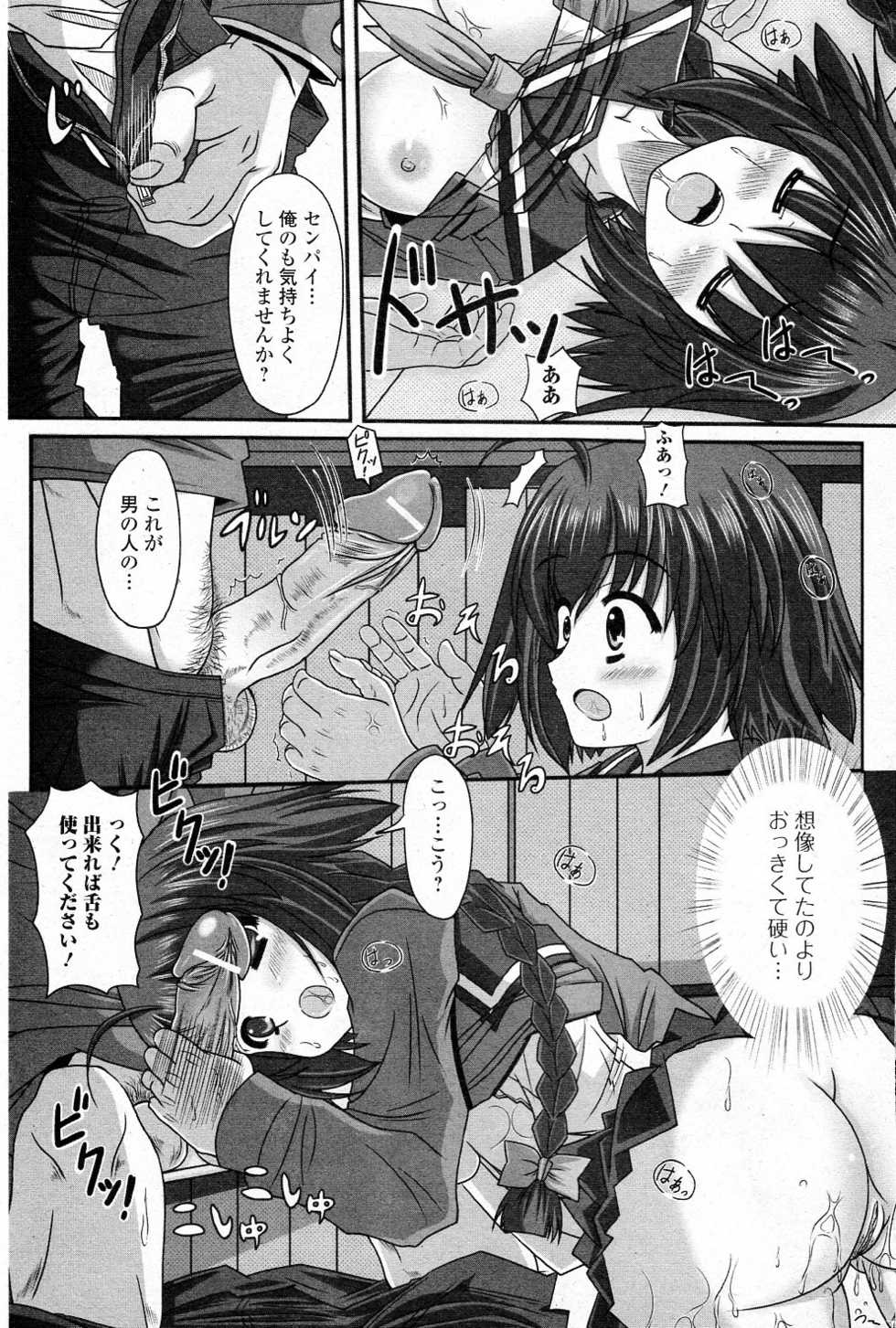 [Sute] Senpai no Yuuwaku (COMIC Junai Kajitsu 2011-07) - Page 9