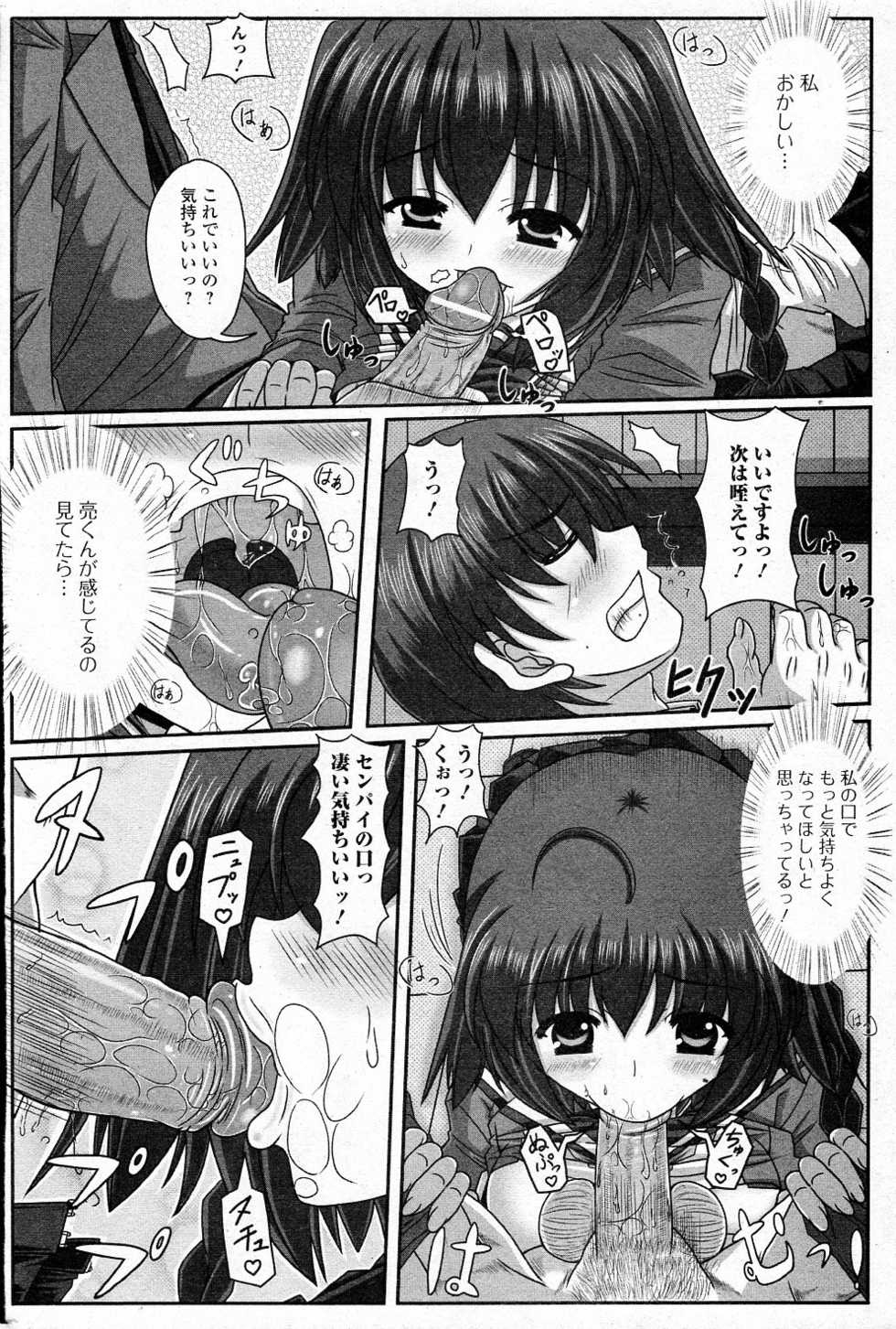 [Sute] Senpai no Yuuwaku (COMIC Junai Kajitsu 2011-07) - Page 10