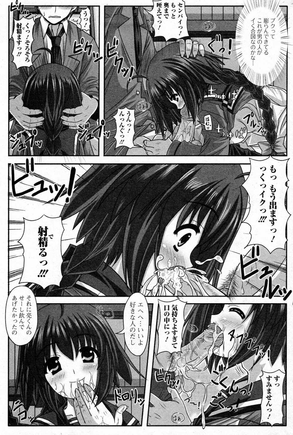 [Sute] Senpai no Yuuwaku (COMIC Junai Kajitsu 2011-07) - Page 11