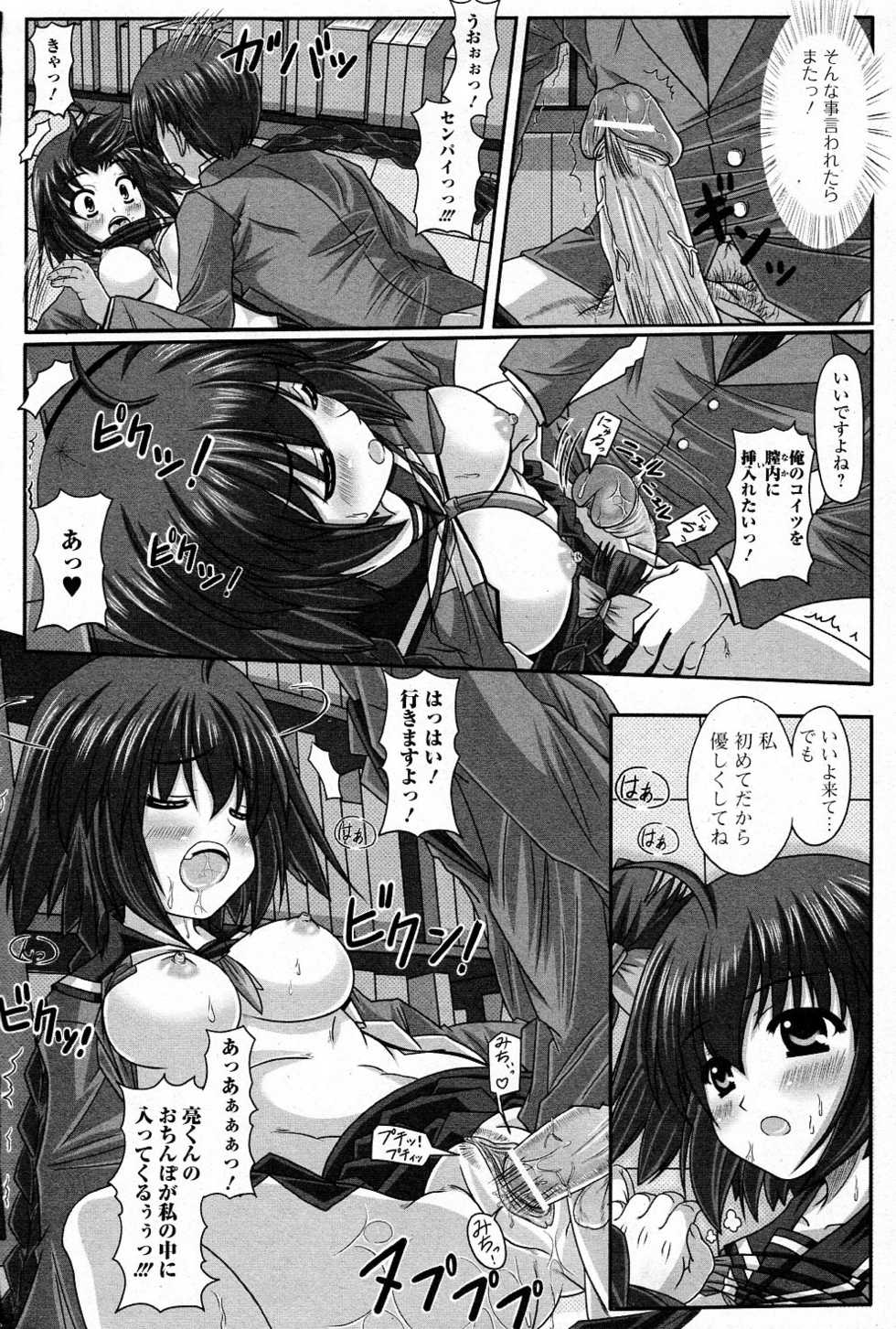 [Sute] Senpai no Yuuwaku (COMIC Junai Kajitsu 2011-07) - Page 12