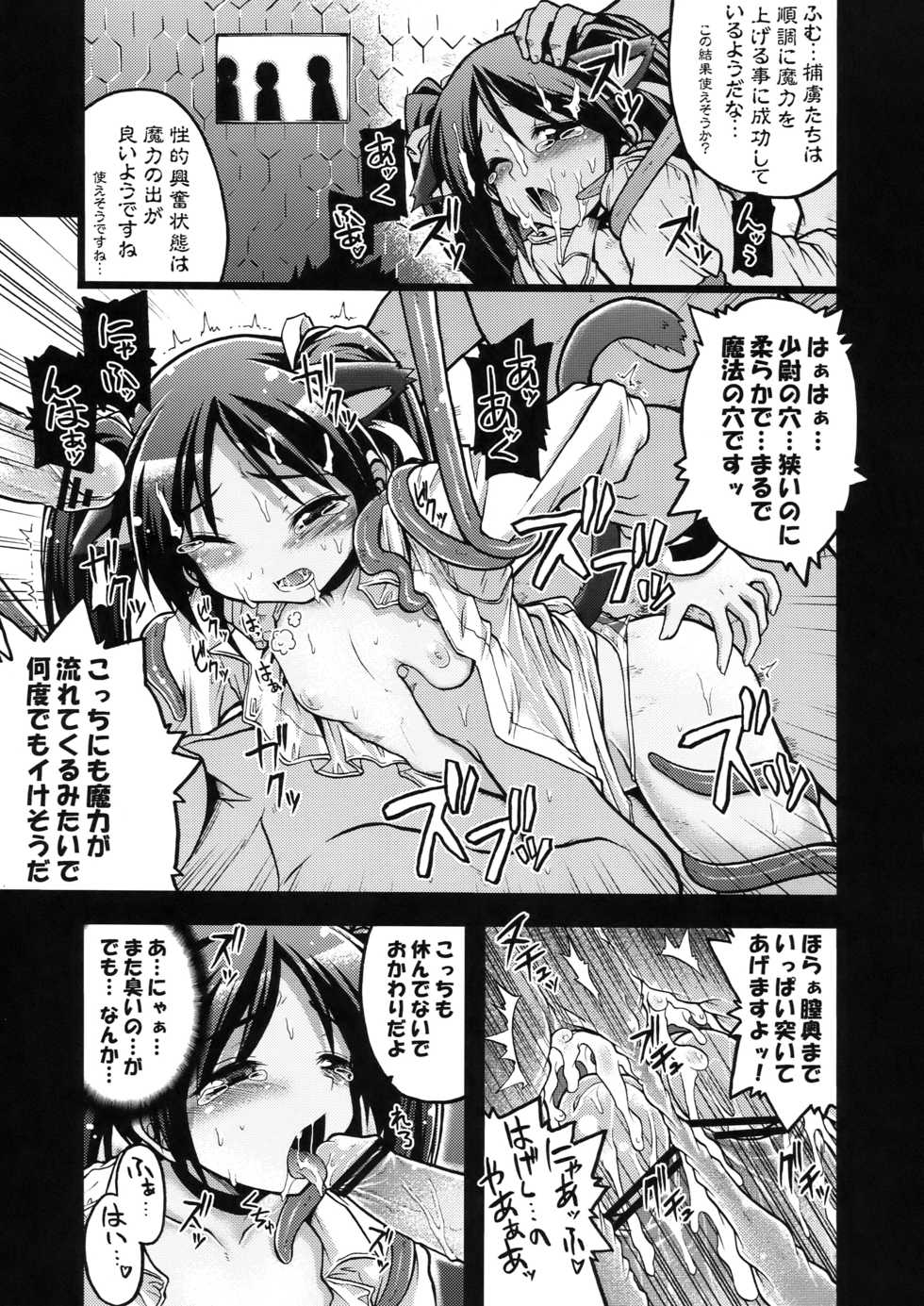 (C74) [Gekka Bijin (Yatogami Shido)] Strike Majo Gari (Strike Witches) - Page 17
