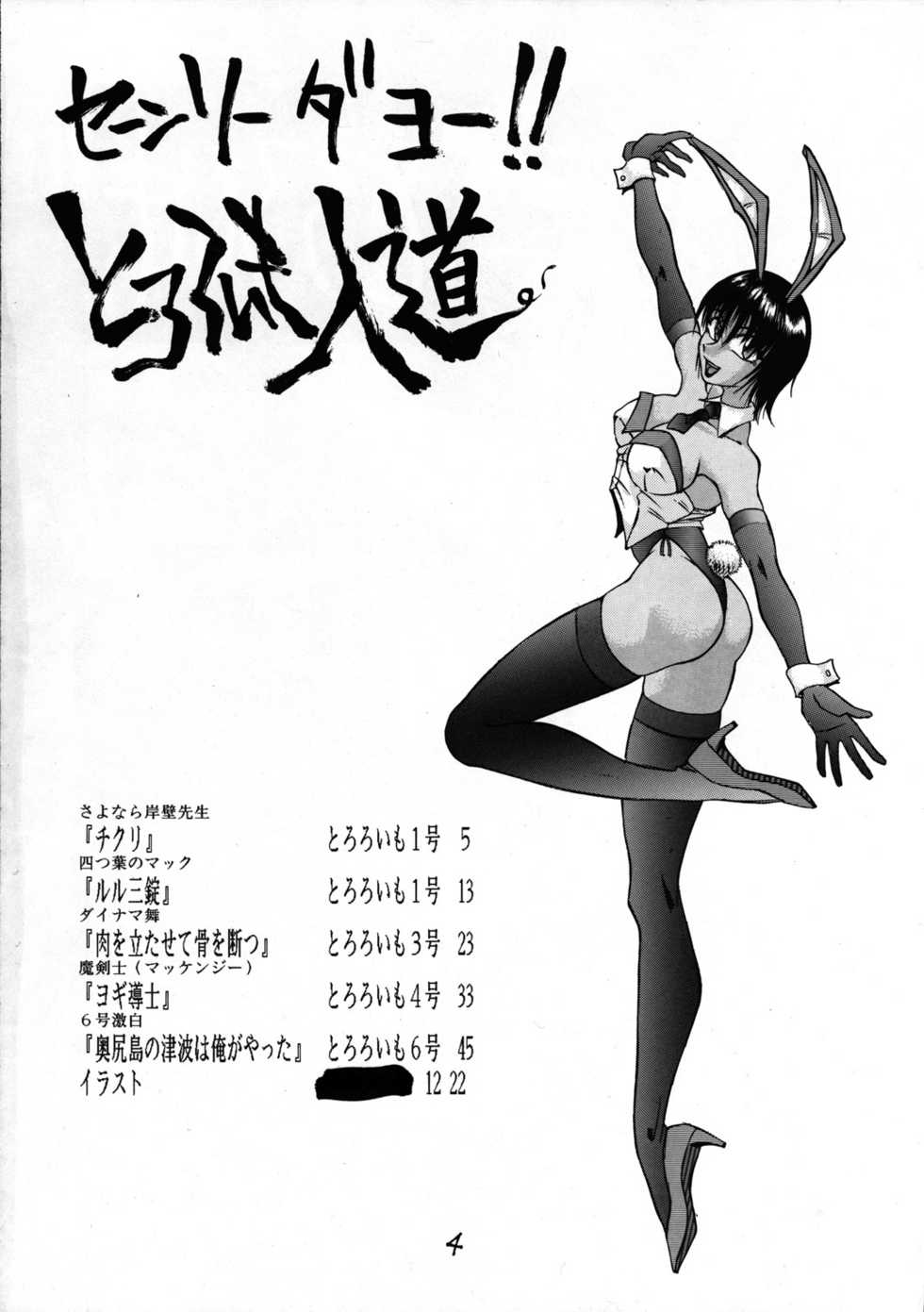 (C44) [Tororoimo (Various)] Tororoimo Nyuudou (Various) - Page 3
