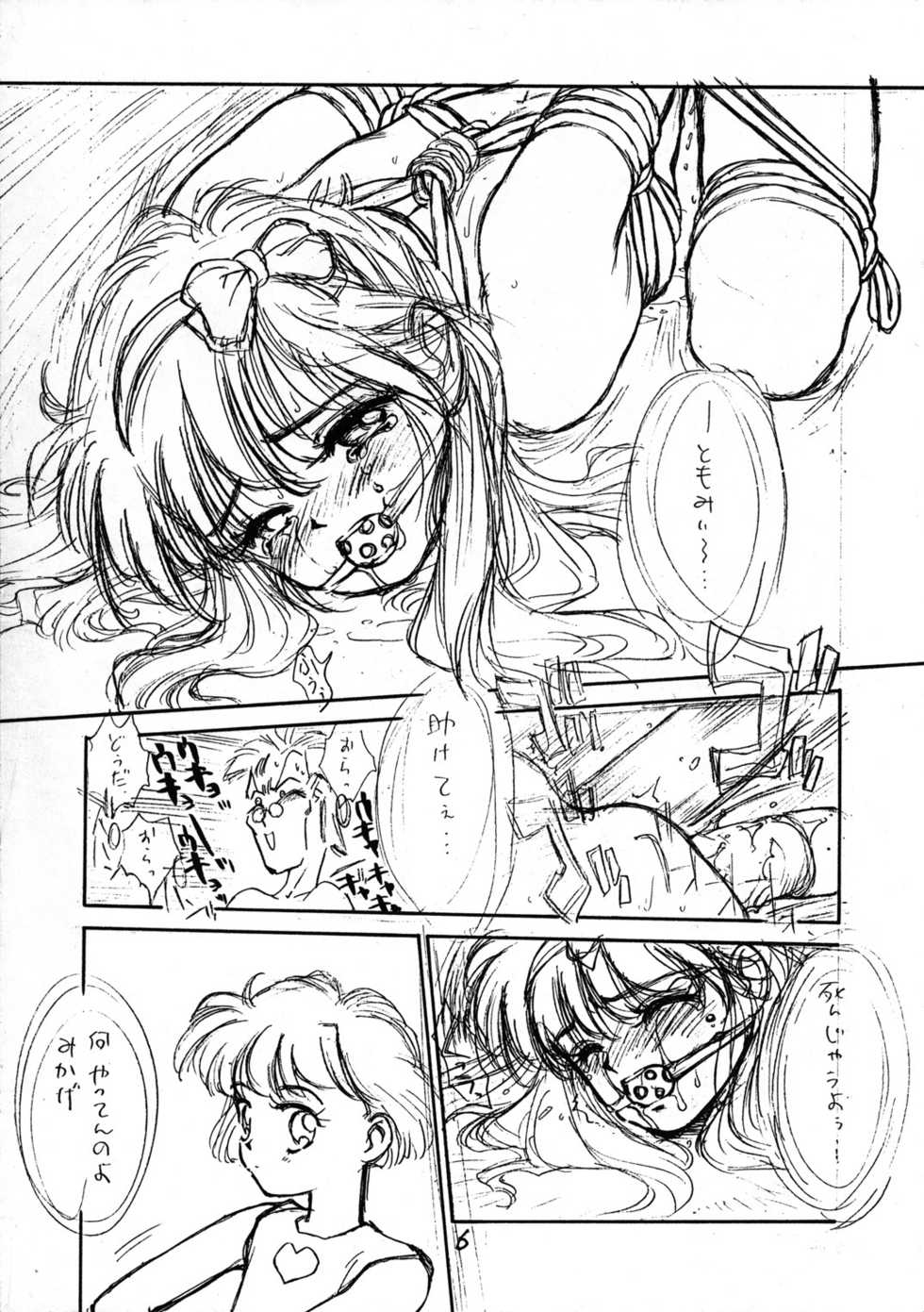 (C44) [Tororoimo (Various)] Tororoimo Nyuudou (Various) - Page 5