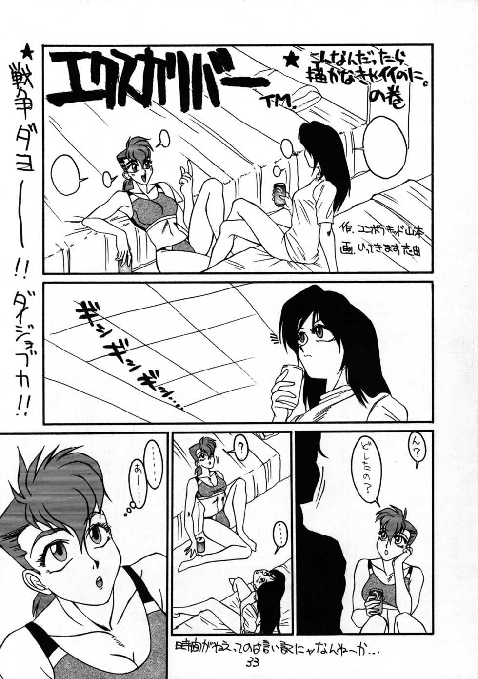 (C44) [Tororoimo (Various)] Tororoimo Nyuudou (Various) - Page 32