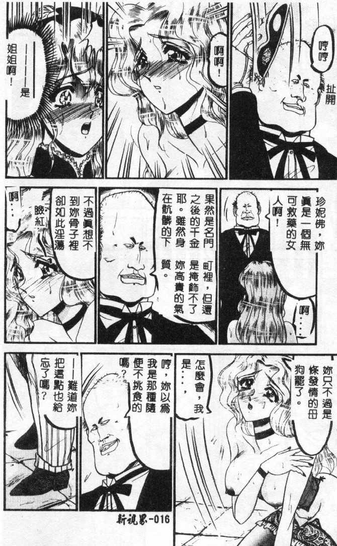 [Komura Saki] Sono Mabayuki Shitatari ni [Chinese] - Page 16