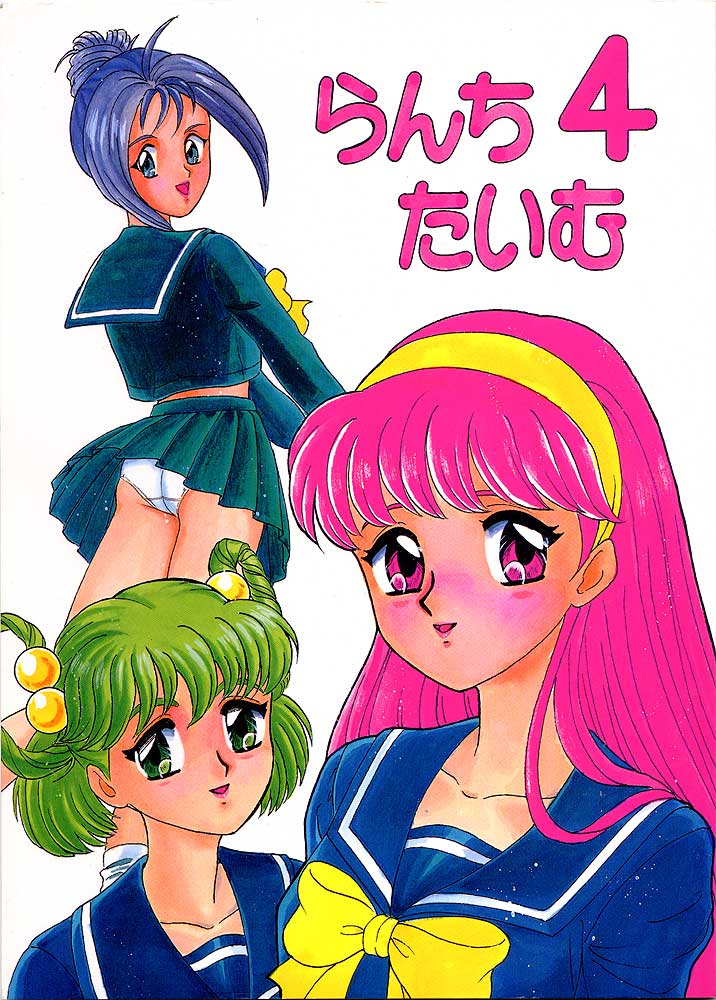 (C49) [Chandora, LUNCH BOX (Makunouchi Isami)] Lunch Box 16 - Lunch Time 4 (Tokimeki Memorial) - Page 1