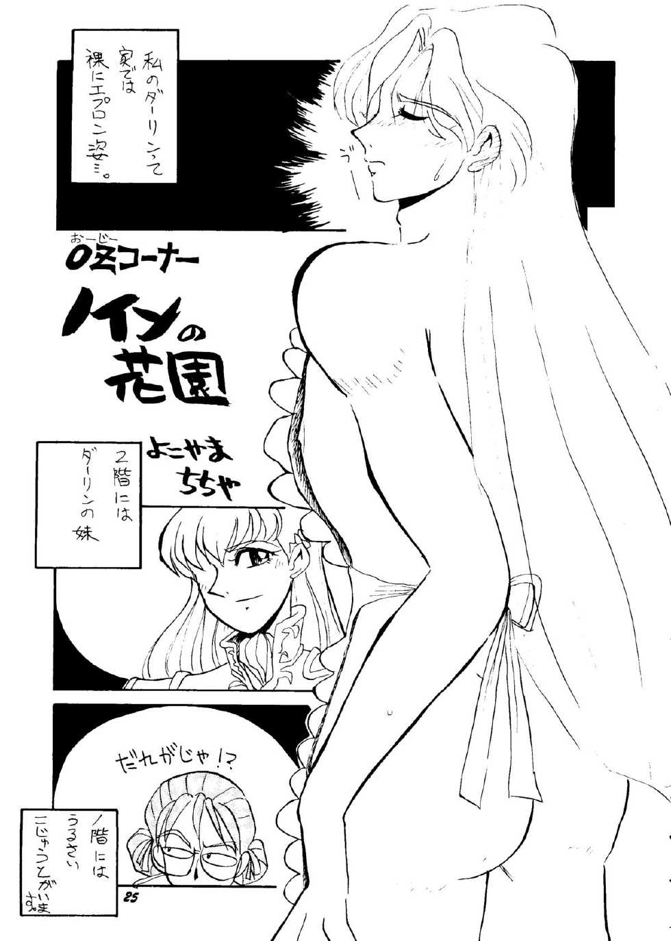 [Rupinasu Touzokudan & Cha Cha Cha Brothers] Shinu no wa Yatsura da (Gundam Wing) - Page 24